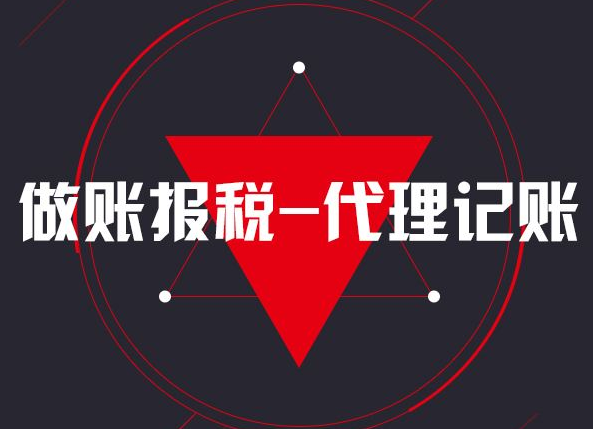 成都金鹏街代理记账费用,成都龙阳街公司代理记账多少钱