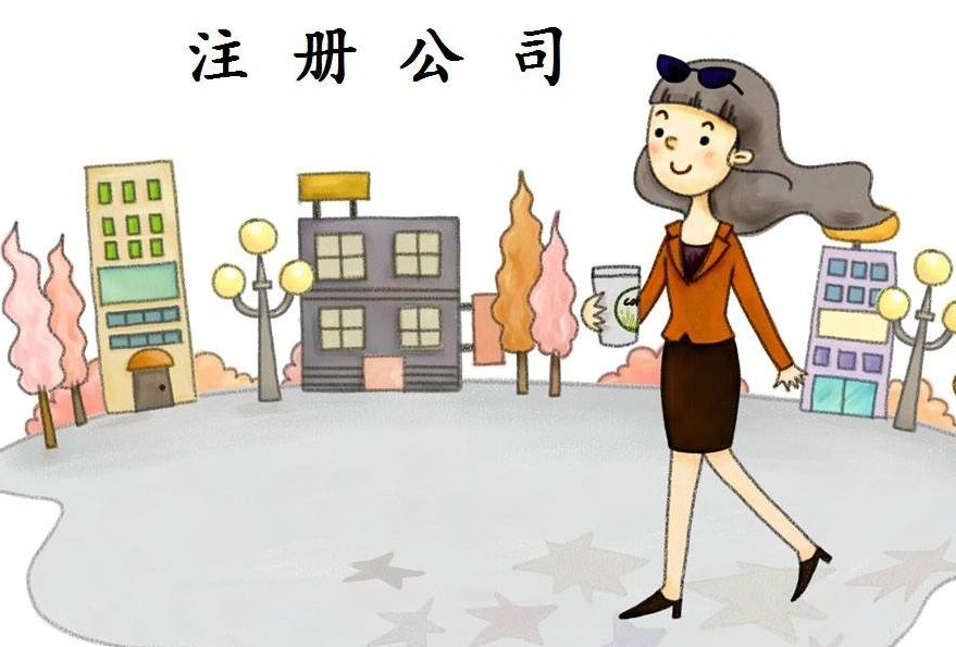 成都林荫街代办公司注册多少钱,成都同辉路代理公司注册流程