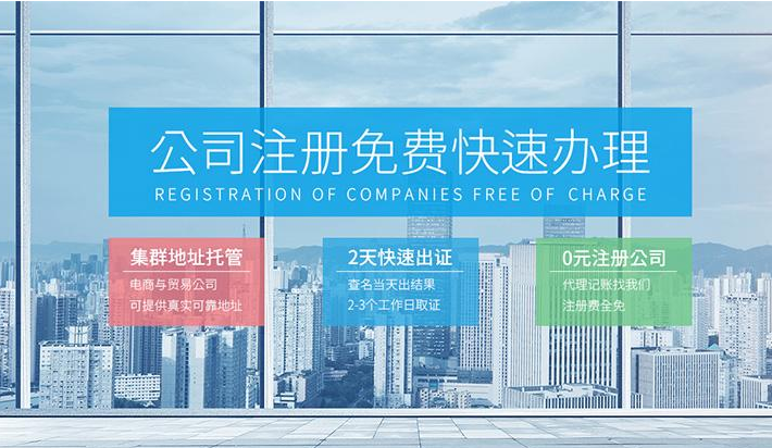 成都武侯祠大街代理公司注册费用,成都张澜路代办公司注册流程