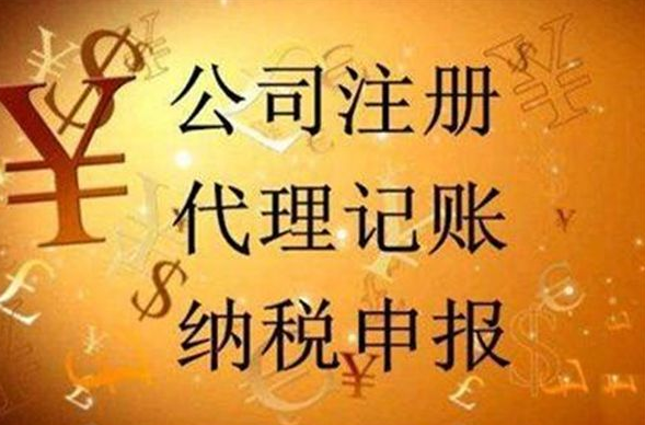 成都百卉路代办公司注册多少钱,成都建设北路代理公司注册多少钱