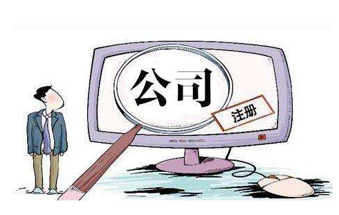 成都快活正街代办工商注册多少钱,成都丰安路代理公司注册多少钱