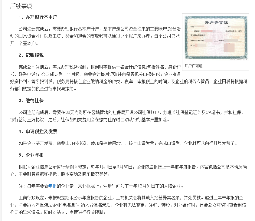 成都景观路代办公司注册多少钱,成都桃源街代办工商注册多少钱
