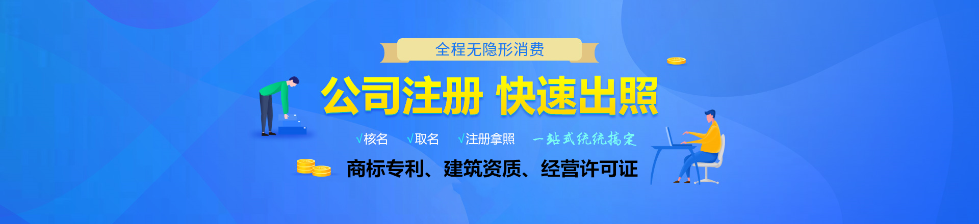 成都工商注册,成都代理记账,成都注册公司,成都商标注册,成都代办营业执照,成都公司注册,成都商标申请,注册成都商标,注销公司办理,成都工商代理注册,成都公司注销,成都代理记账,成都注销公司,成都注册公司代办,成都工商变更,成都工商注册,成都经营许可证办理,成都税务咨询,成都商标代理服务,成都代办食品经营许可证