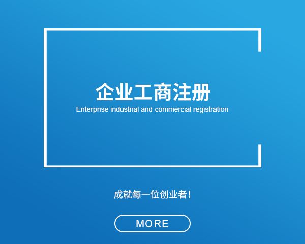 武侯区工商注册代办价格