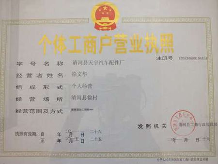 工商登记网