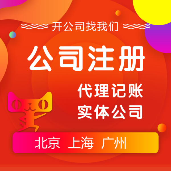 工商企业注册