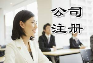 成都公司注册